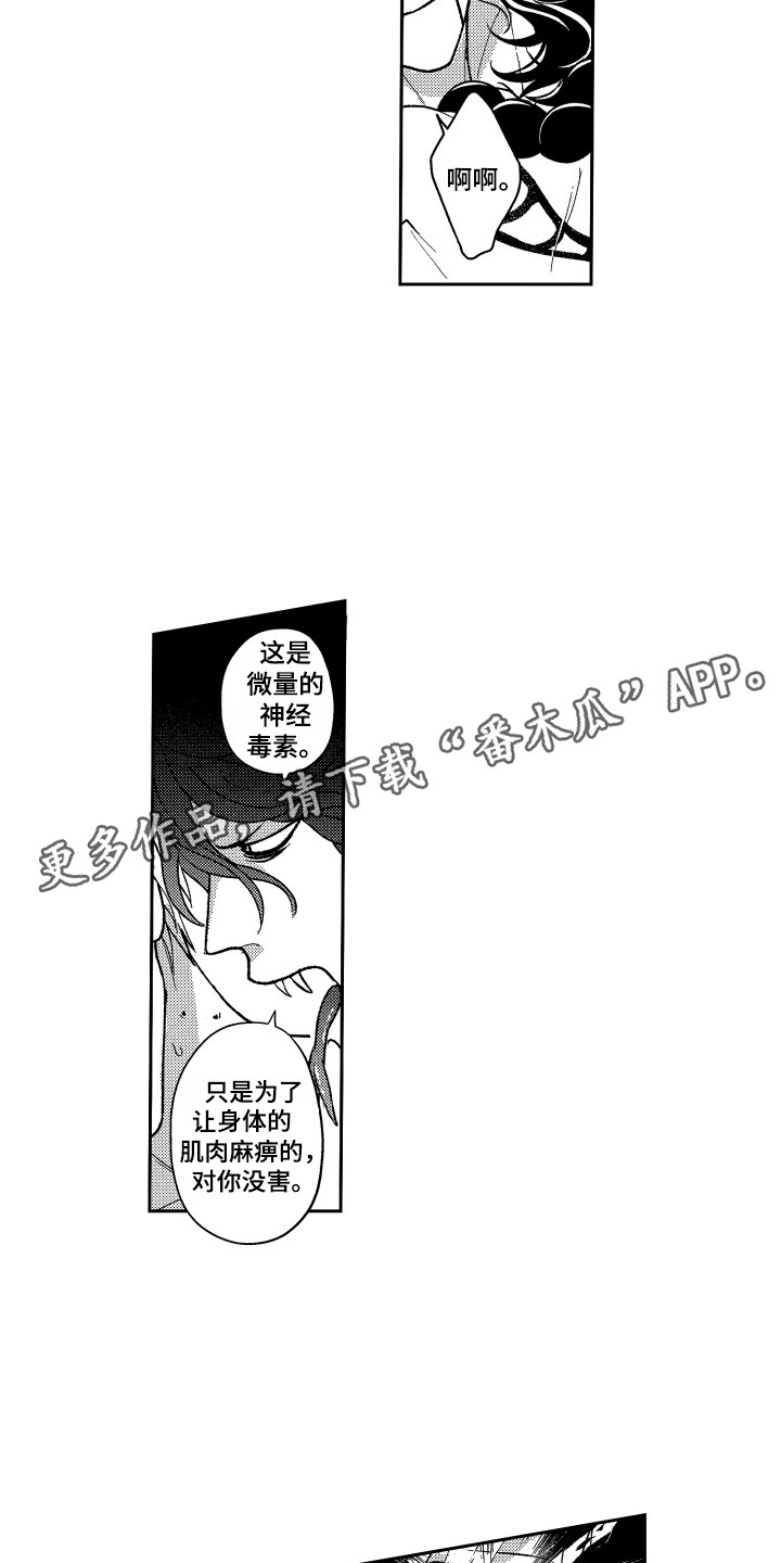 最佳祭品漫画,第24章：变得奇怪3图