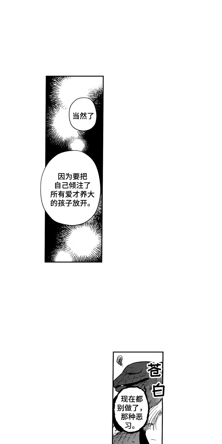 最佳祭品漫画,第12章：家人4图