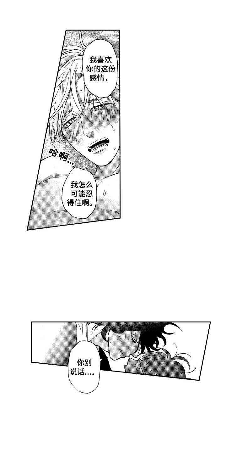 最佳祭品漫画,第21章：很难坚持4图