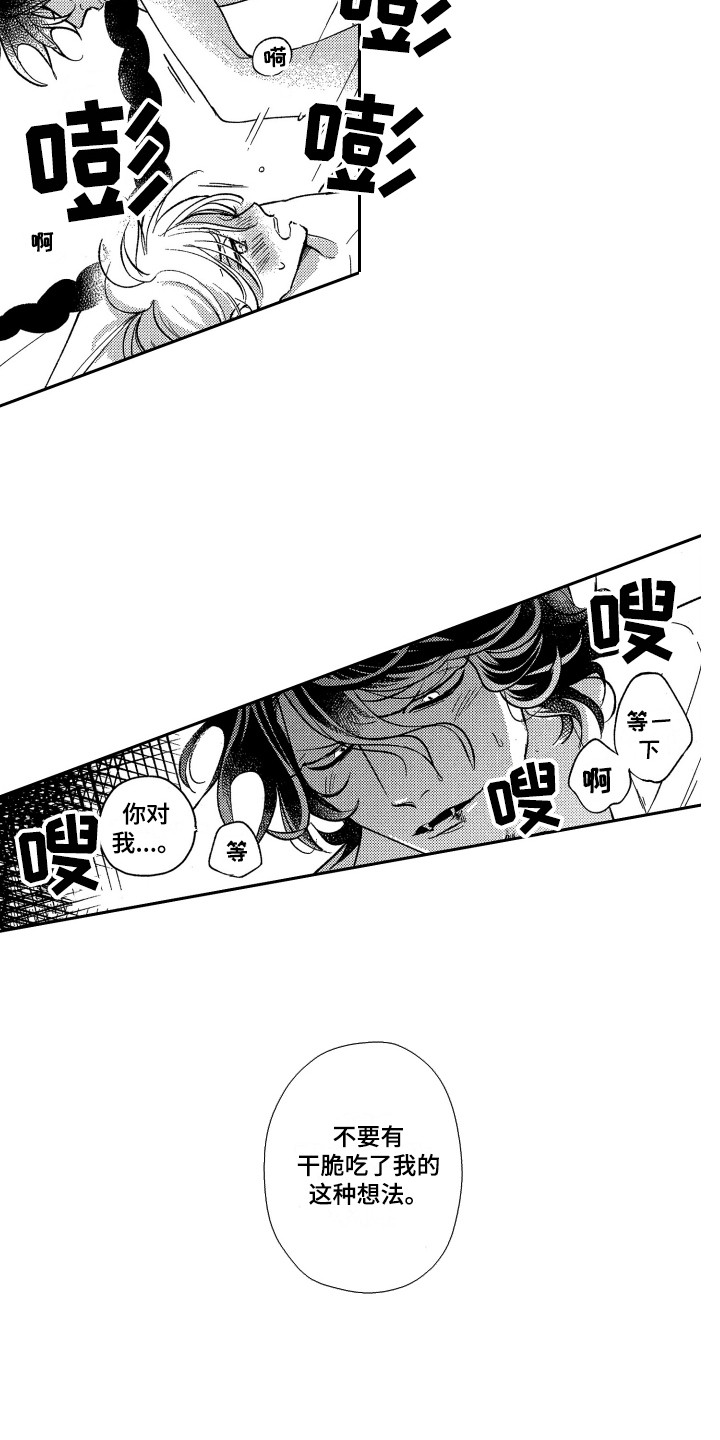 醉驾几年后不能入党漫画,第25章：心意3图