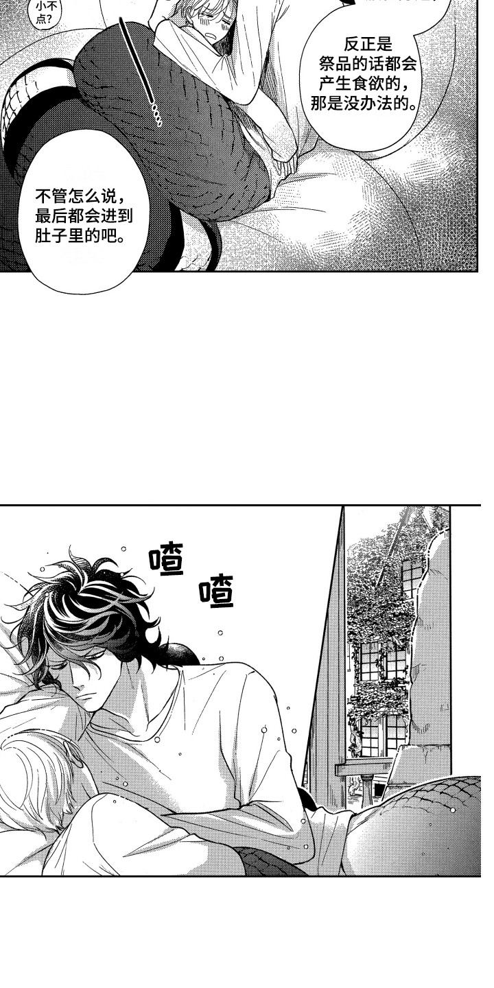 最佳祭品漫画,第18章：太坦率了2图