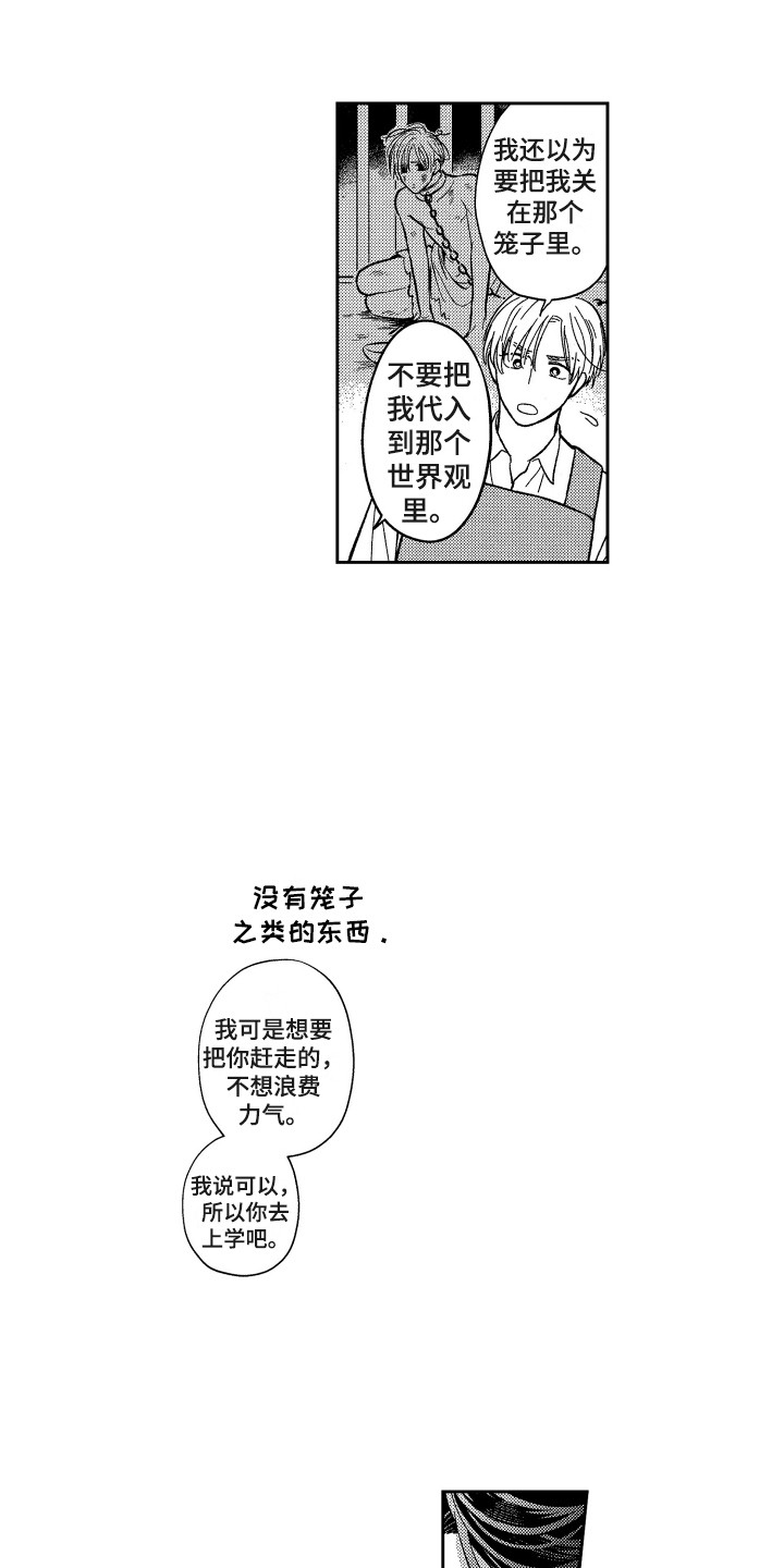 最佳祭品漫画,第5章：回学校3图