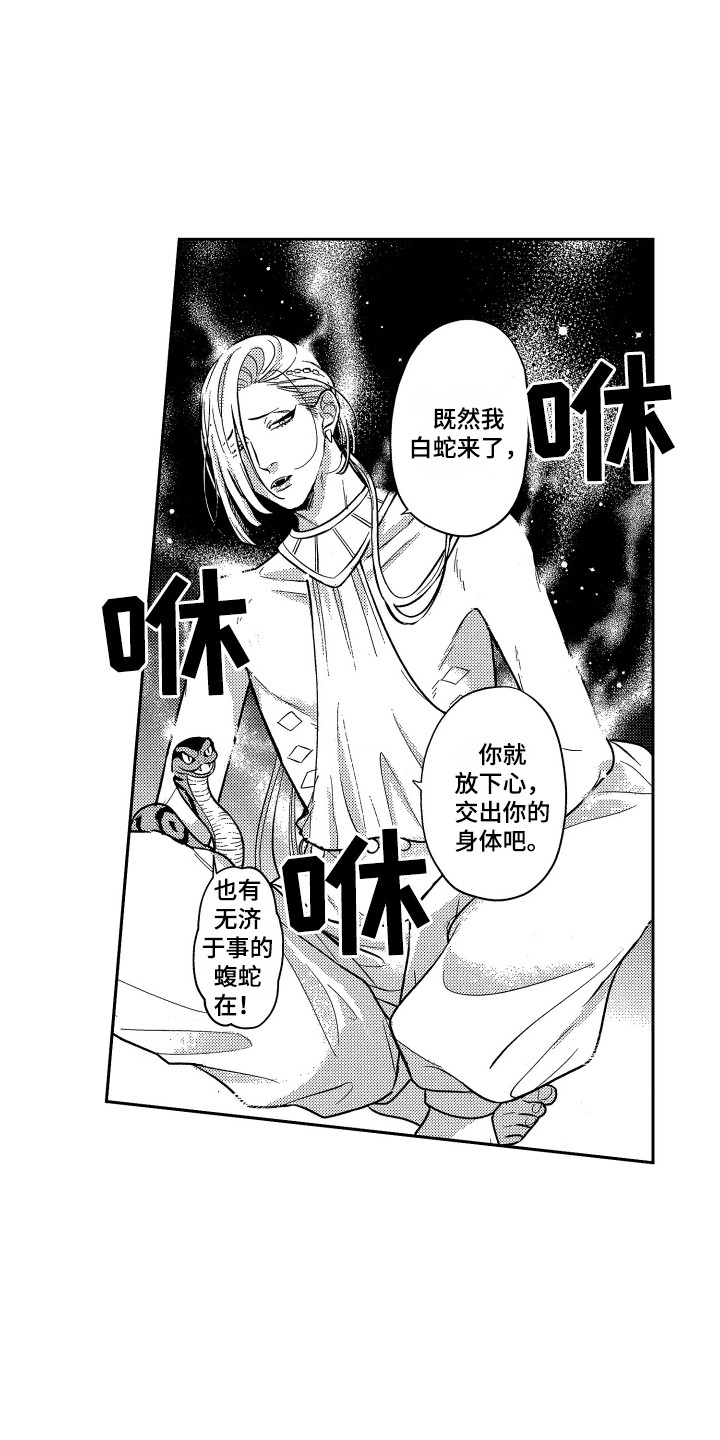 最佳祭品漫画,第14章：怂恿2图