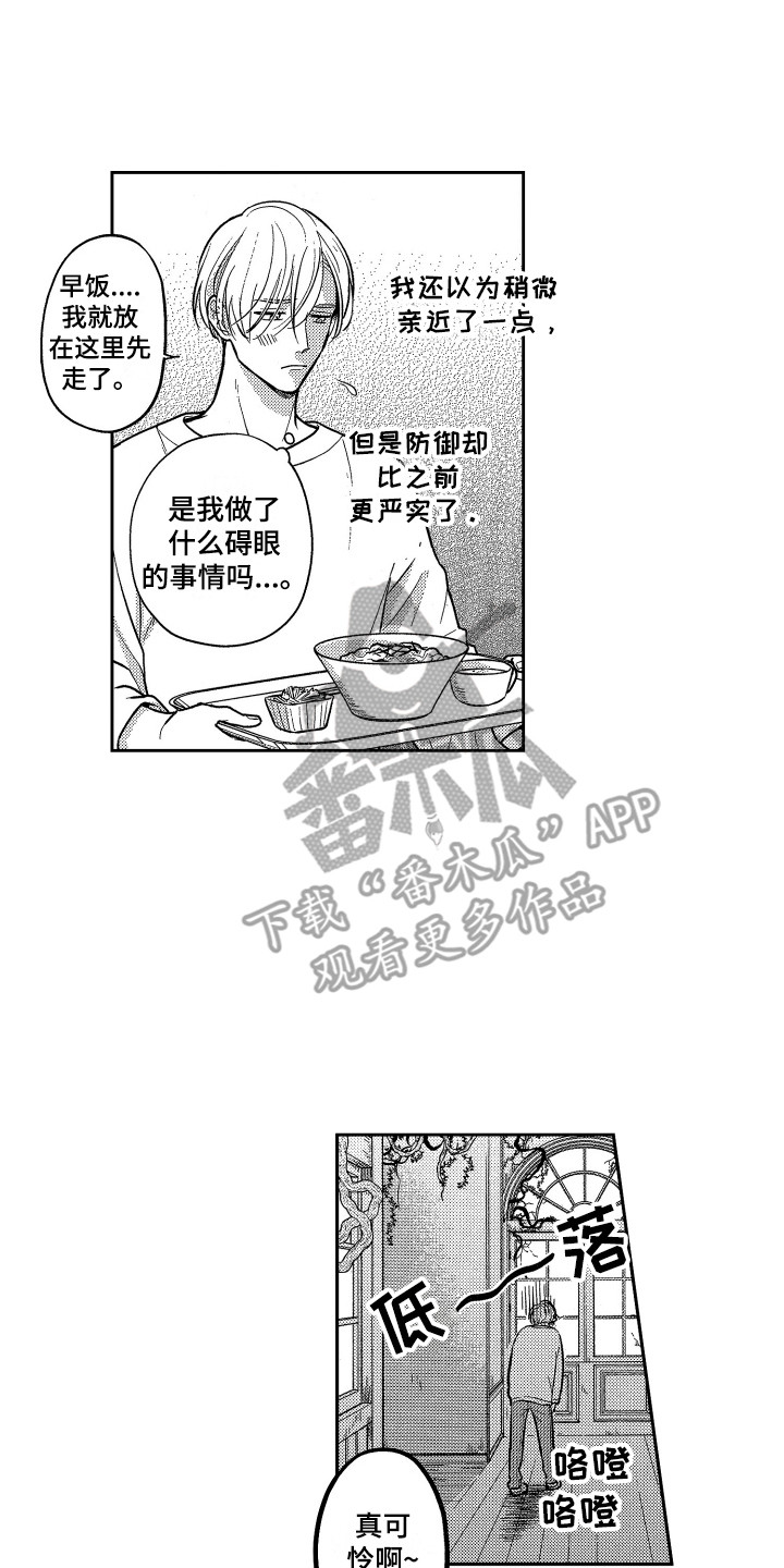 最佳祭品漫画,第10章：拉面1图