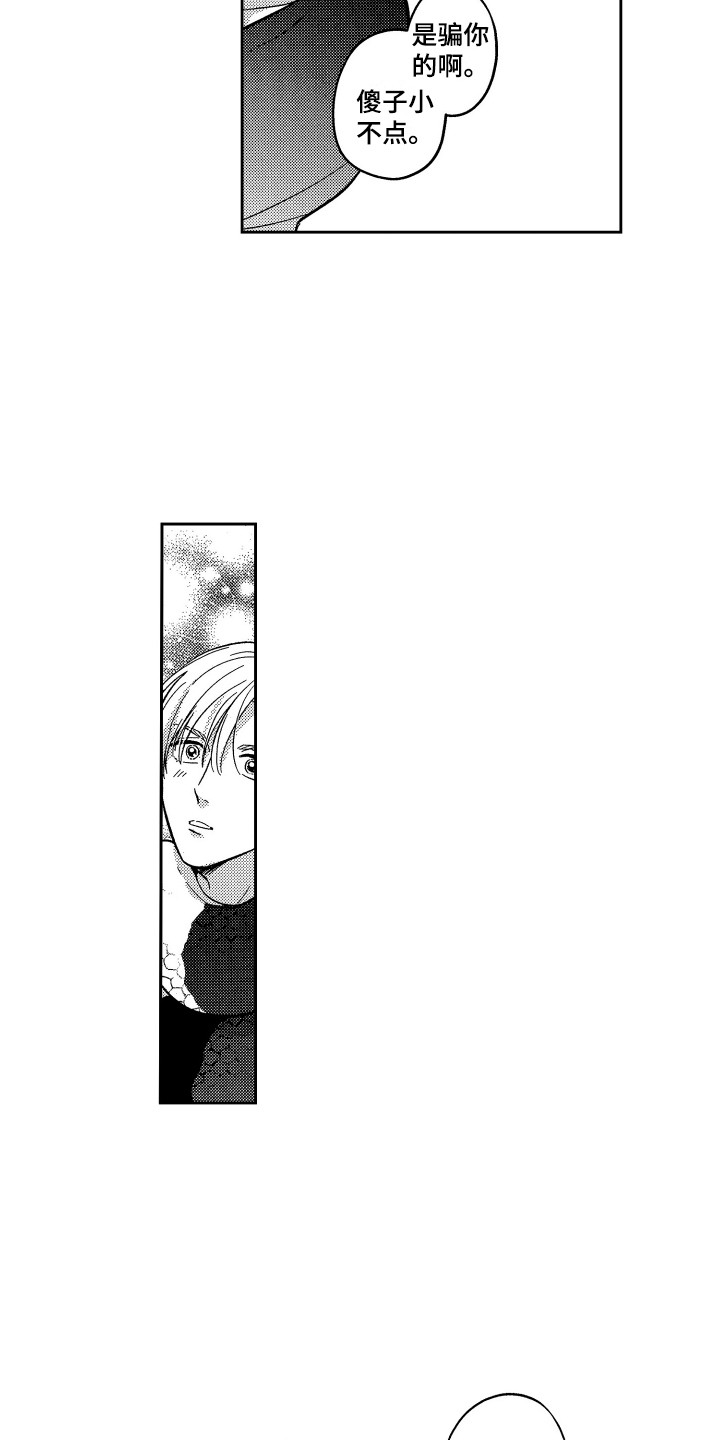 最佳祭品漫画,第9章：扔出去3图