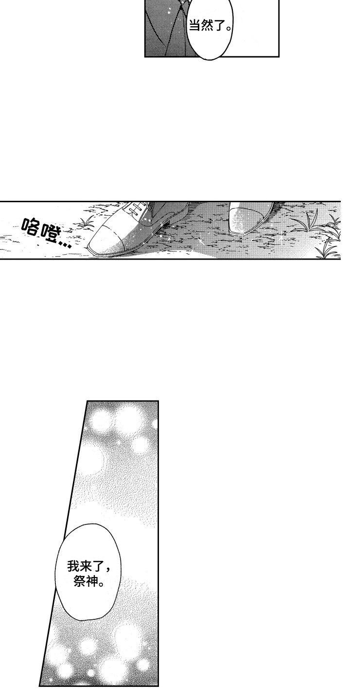 最佳祭品漫画,第1章：祭品2图