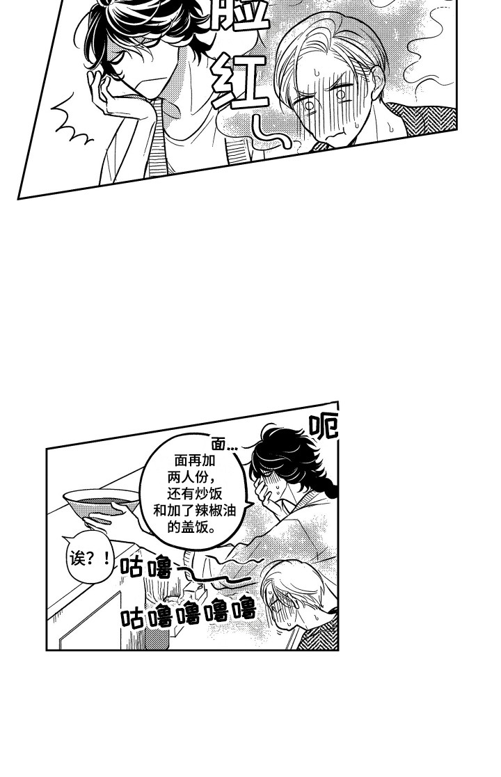 最佳祭品漫画,第10章：拉面5图