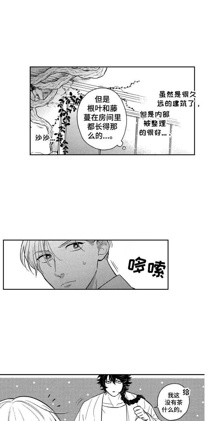 醉驾驾照吊销多久漫画,第2章：真面目3图