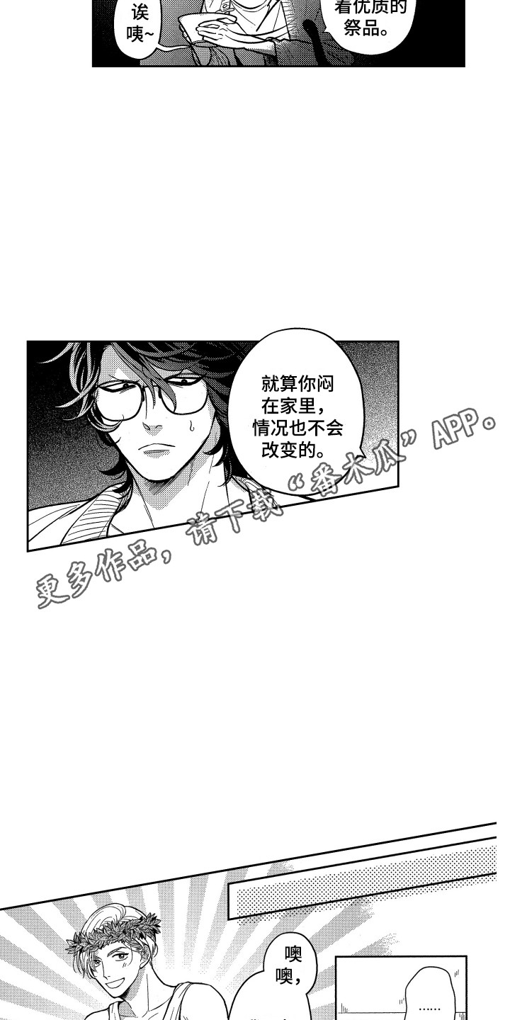 最佳祭品漫画,第10章：拉面3图