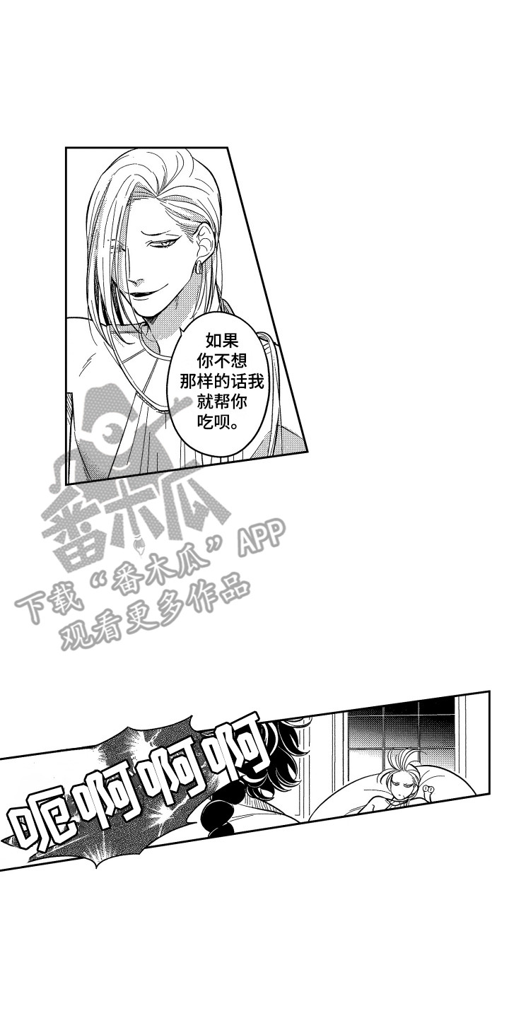 最佳长寿心率漫画,第14章：怂恿2图