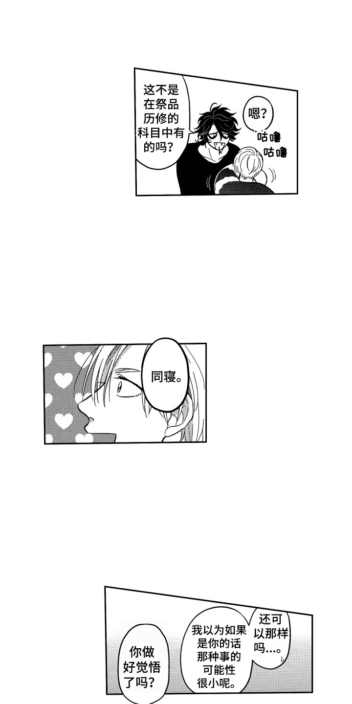 最佳祭品漫画,第9章：扔出去1图