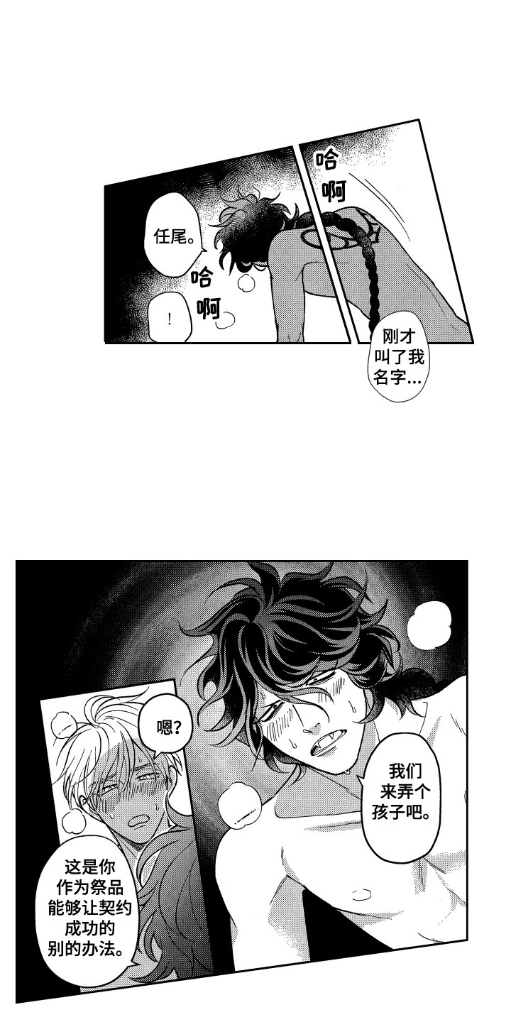 醉驾几年后不能入党漫画,第25章：心意1图