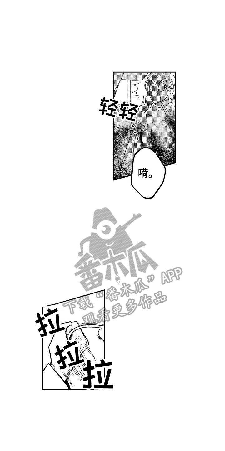 最佳祭品漫画,第4章：不好吃1图