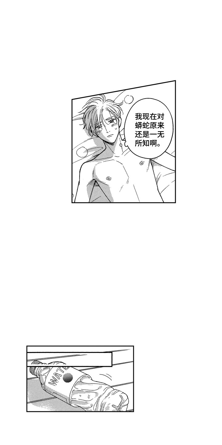 最佳祭品漫画,第26章：想要了解（完结）2图