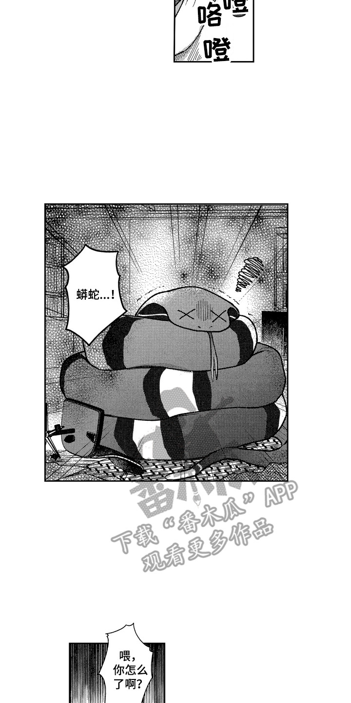 醉驾检讨书个人写给单位漫画,第23章：蜕皮2图