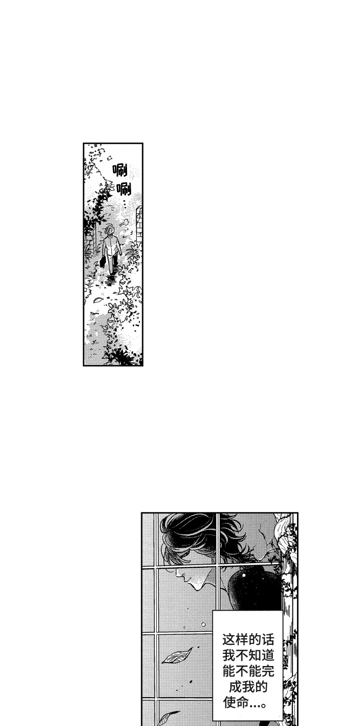 最佳祭品漫画,第5章：回学校5图