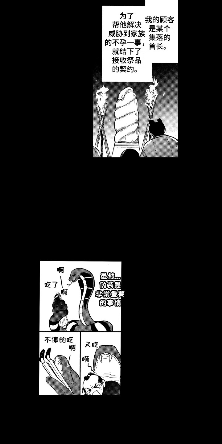 最佳祭品漫画,第14章：怂恿5图