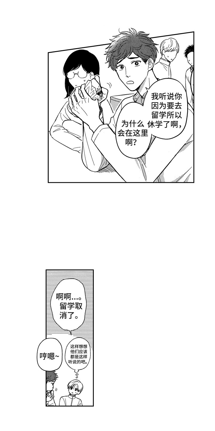 祭品有哪些品种漫画,第5章：回学校2图