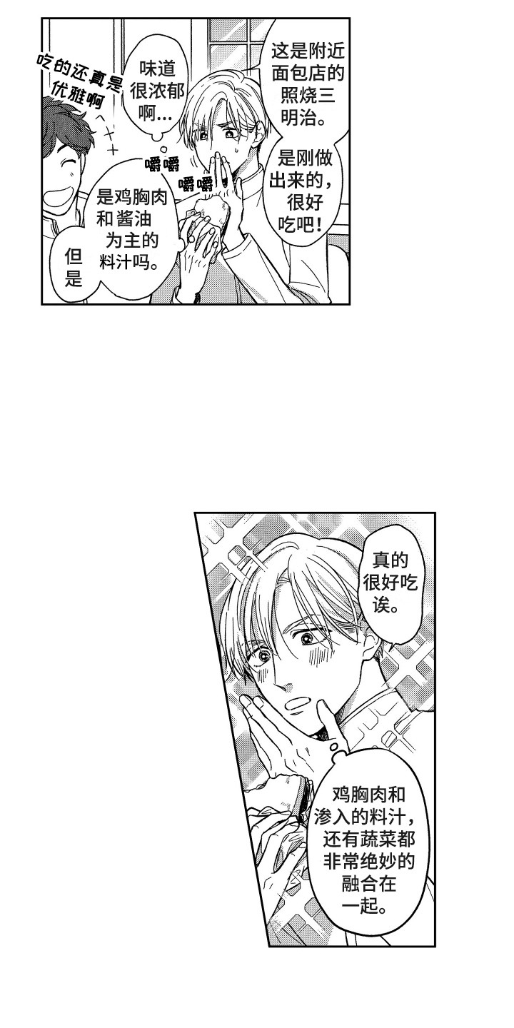 最佳祭品漫画,第6章：变化3图