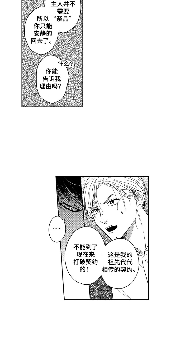 醉驾驾照吊销多久漫画,第2章：真面目1图