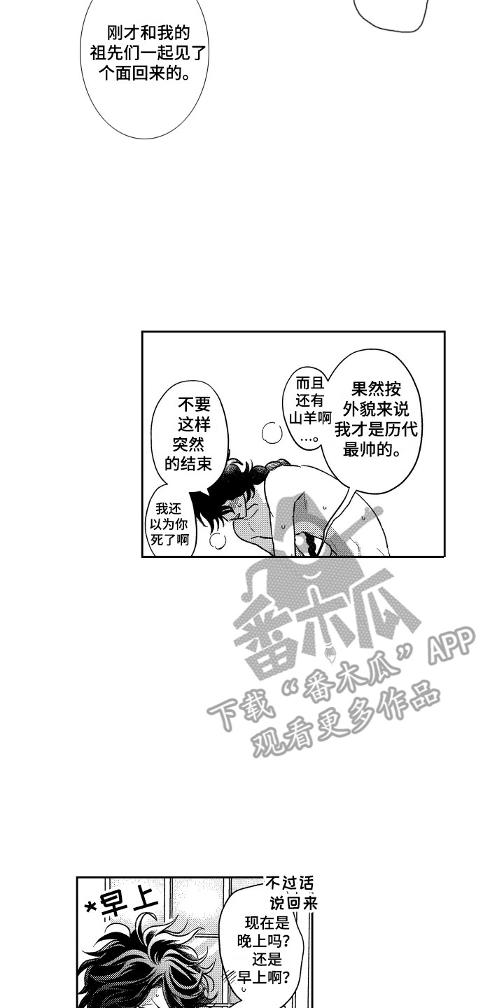 最佳祭品漫画,第26章：想要了解（完结）2图
