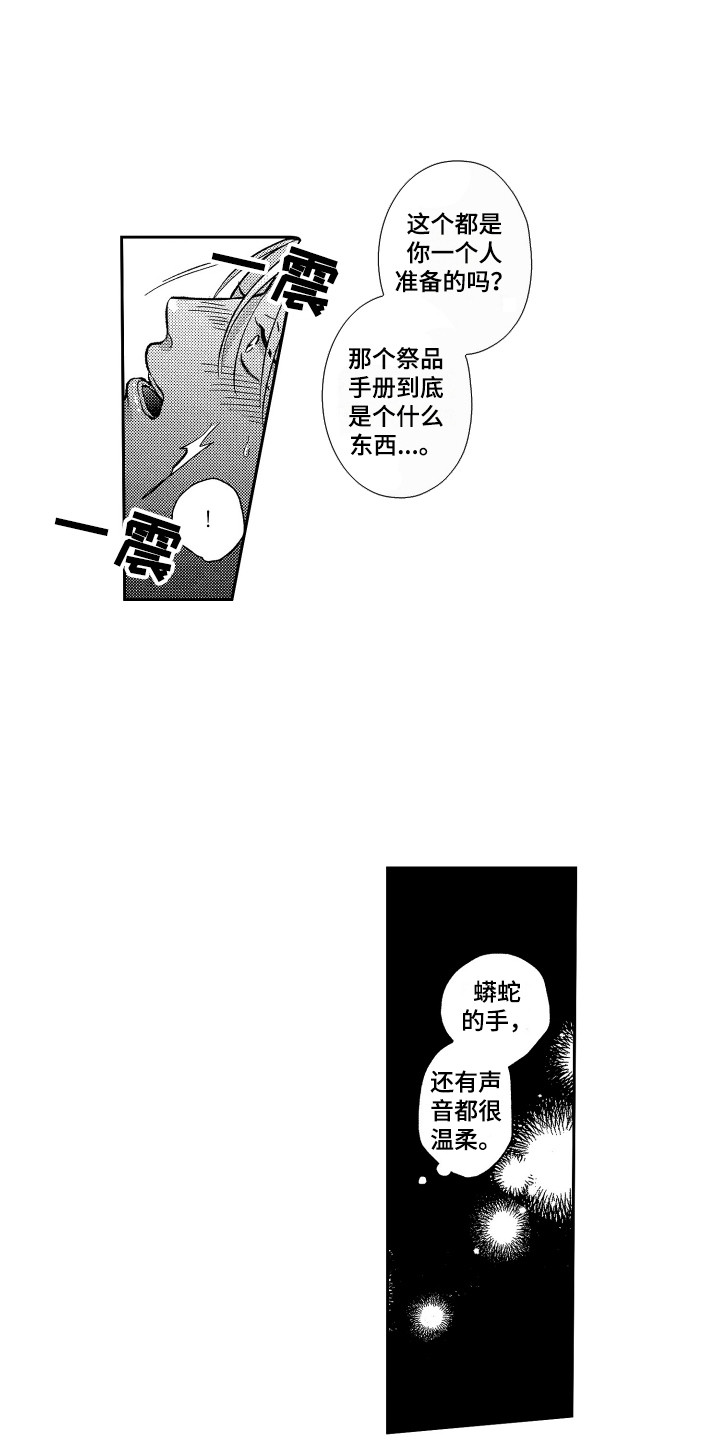 最佳祭品漫画,第21章：很难坚持1图