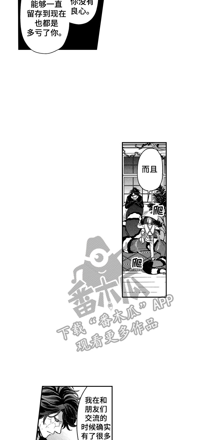 最佳祭品漫画,第8章：倾诉4图