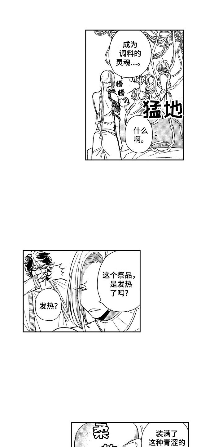 最佳祭品漫画,第15章：固执4图