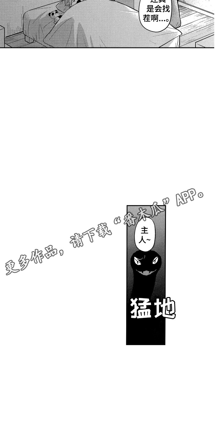 最佳婚姻漫画,第9章：扔出去1图