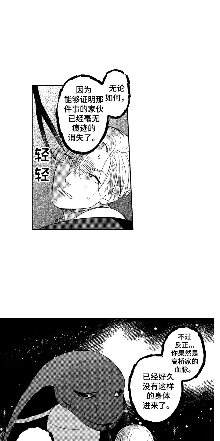 醉驾驾照吊销多久漫画,第3章：理由4图