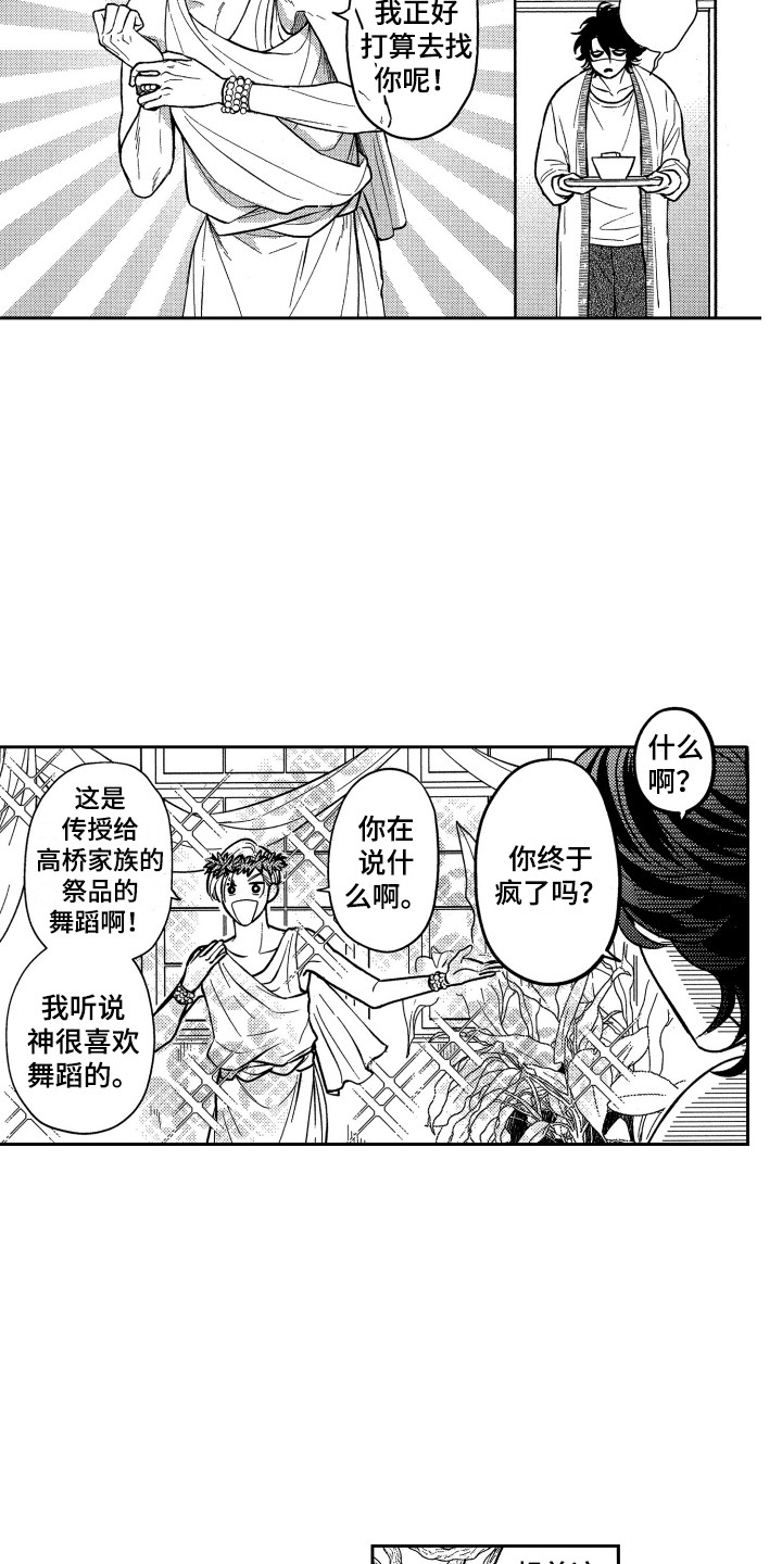 最佳祭品漫画,第10章：拉面4图