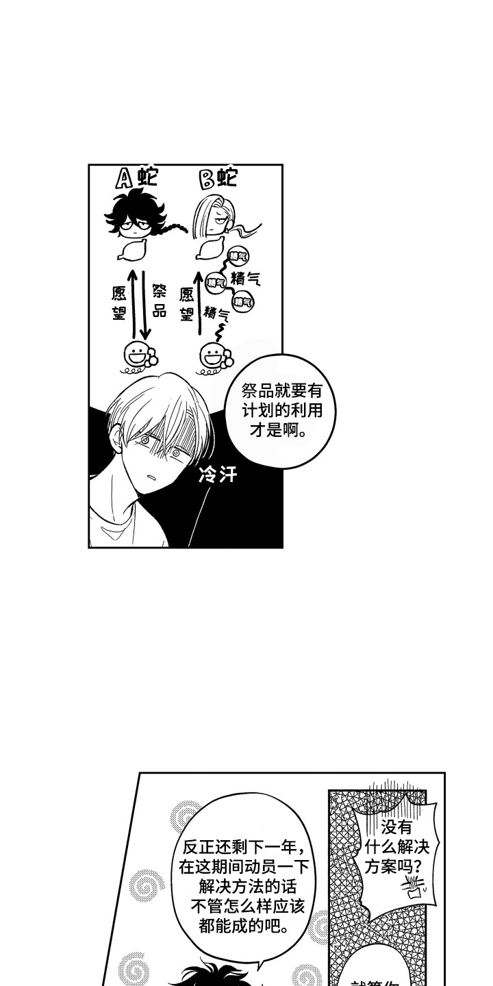 醉驾几年后不能入党漫画,第16章：有点危险2图