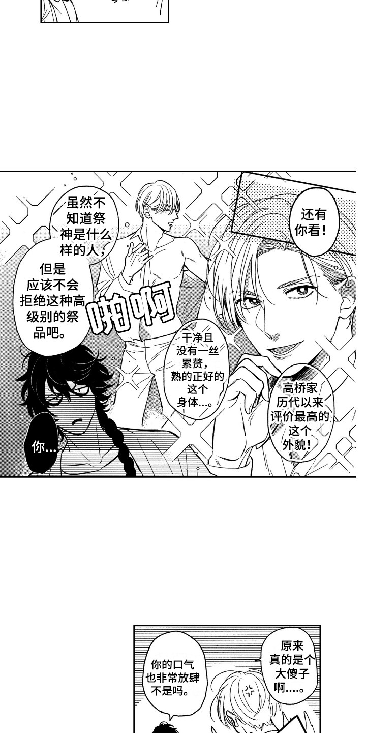 醉驾驾照吊销多久漫画,第2章：真面目5图