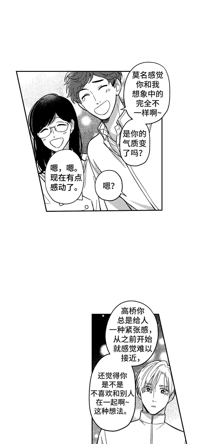最佳祭品漫画,第6章：变化5图