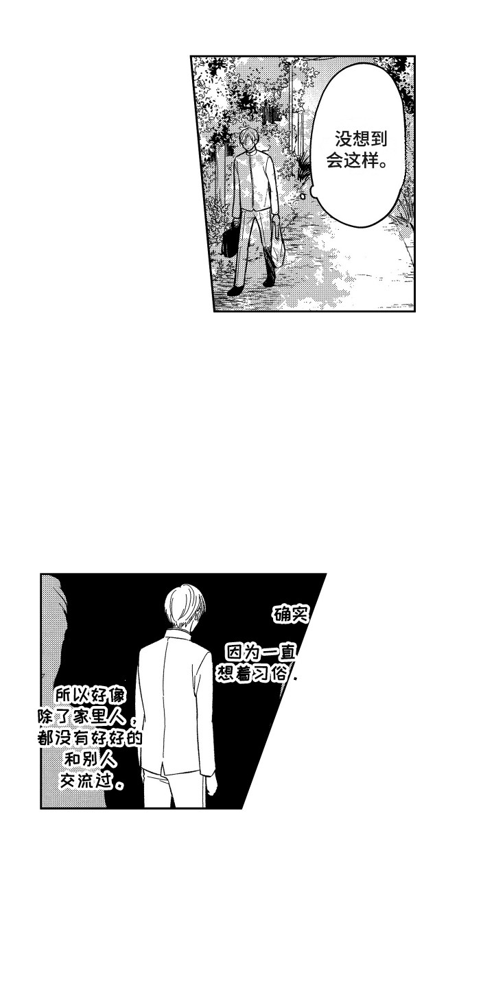 醉驾检讨书个人写给单位漫画,第6章：变化3图