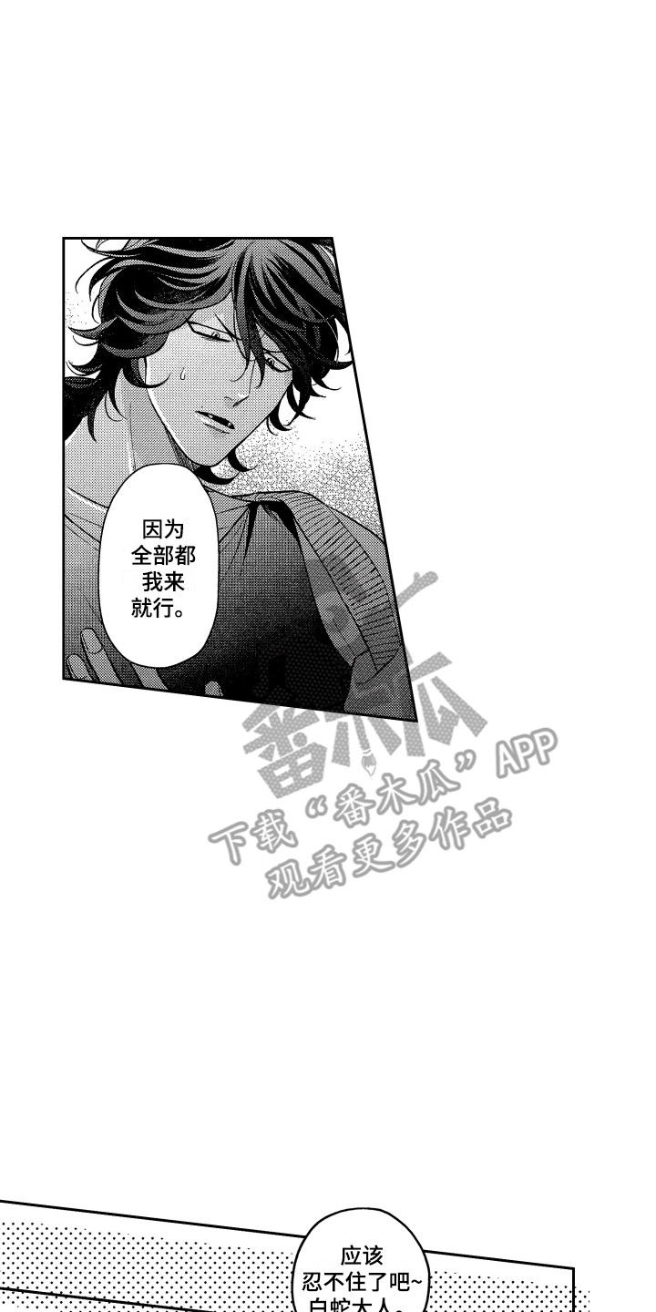 最佳祭品漫画,第20章：很主动1图