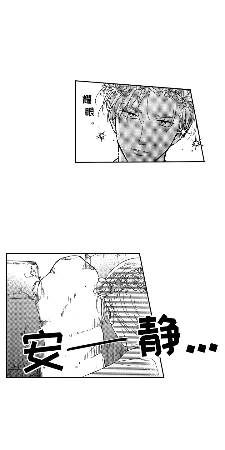 最佳祭品漫画,第1章：祭品5图