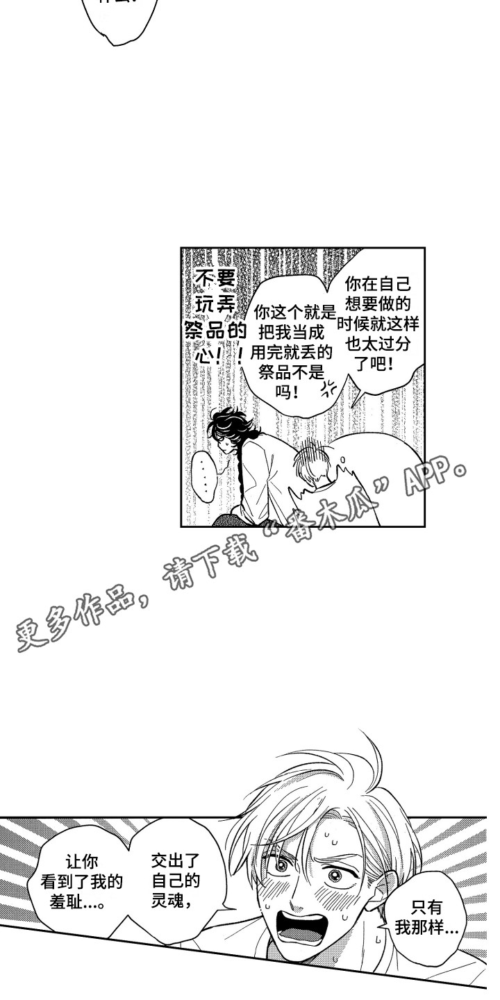 醉驾几年后不能入党漫画,第16章：有点危险4图