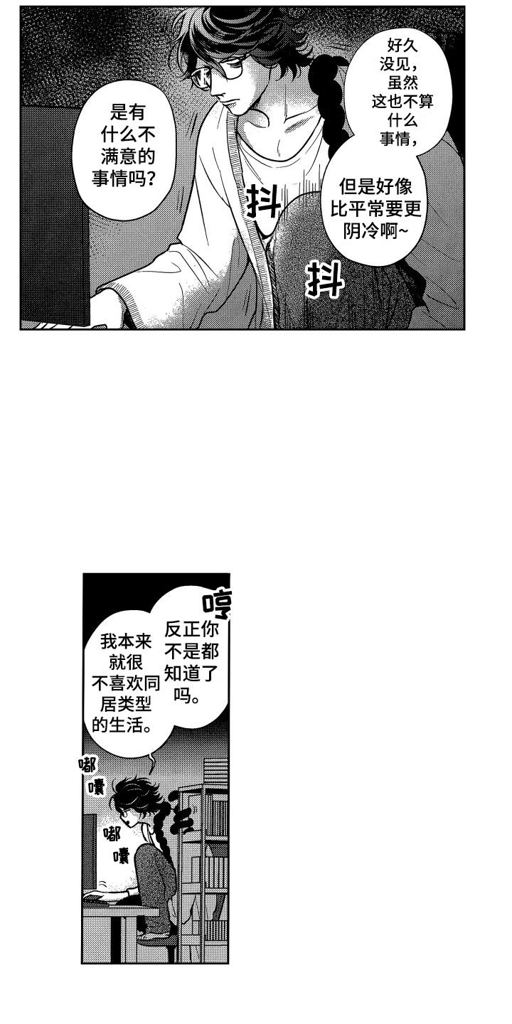 最佳婚姻漫画,第9章：扔出去2图