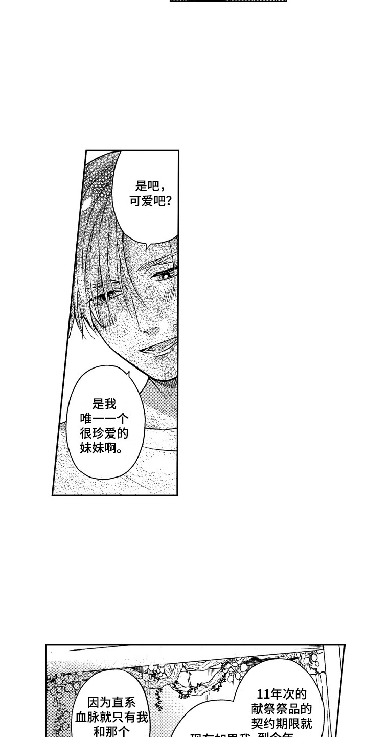 最佳分床年龄漫画,第12章：家人2图