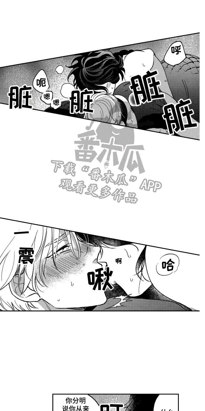 最佳祭品漫画,第26章：想要了解（完结）2图