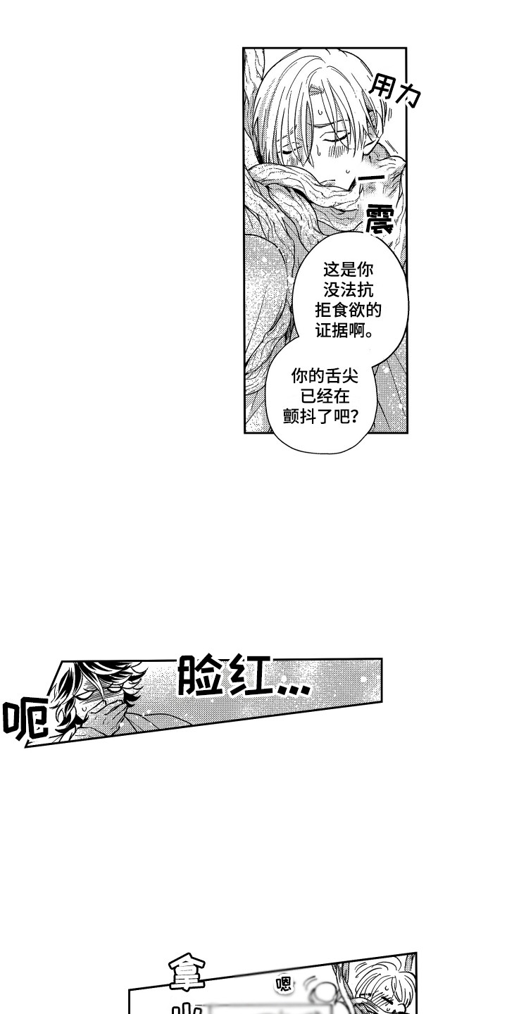 最佳祭品漫画,第15章：固执2图