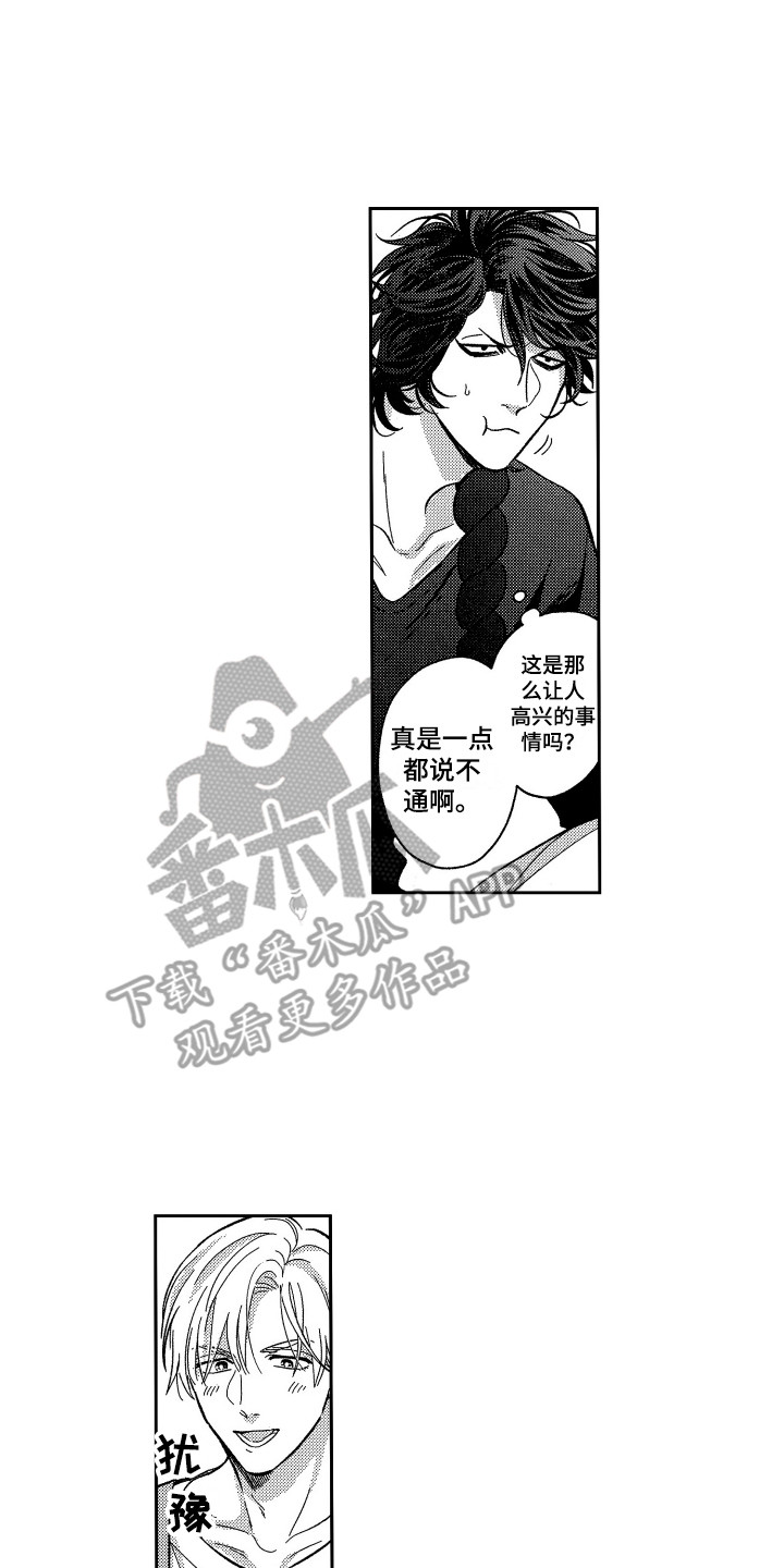 最佳祭品漫画,第8章：倾诉1图