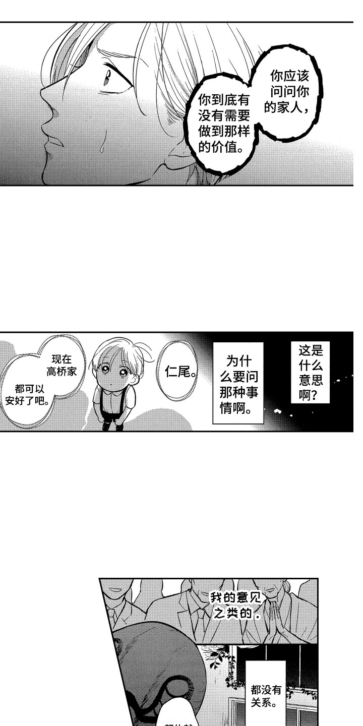 醉驾驾照吊销多久漫画,第3章：理由3图