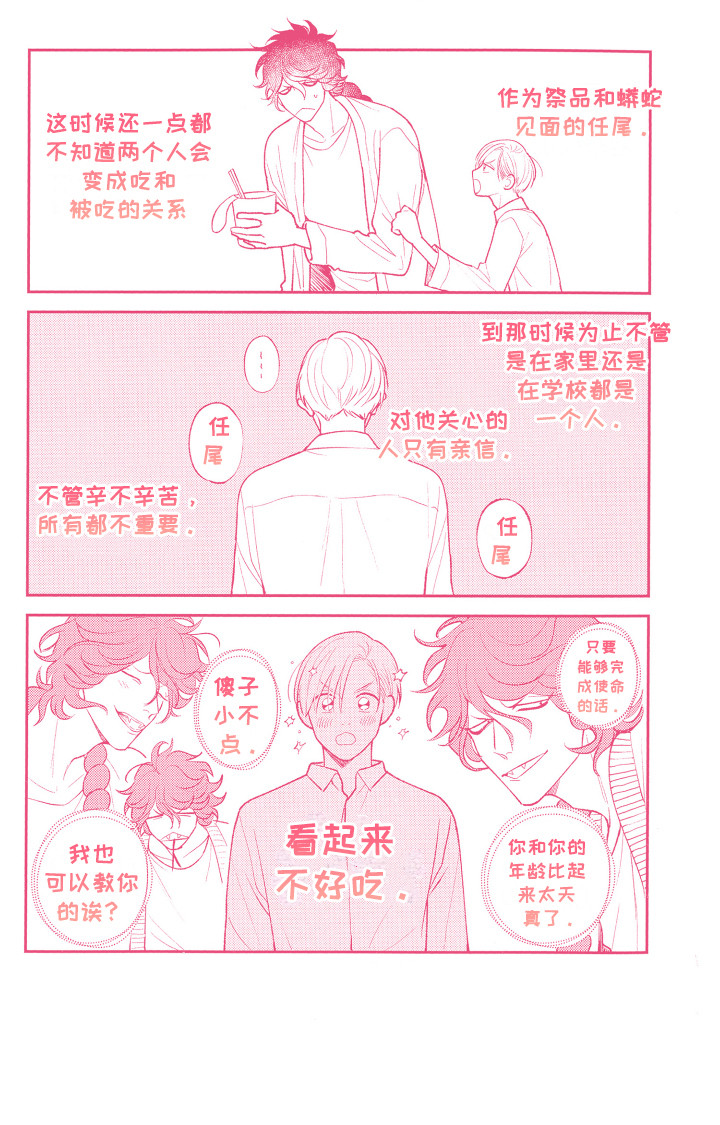 醉驾驾照吊销多久漫画,第26章：想要了解（完结）1图