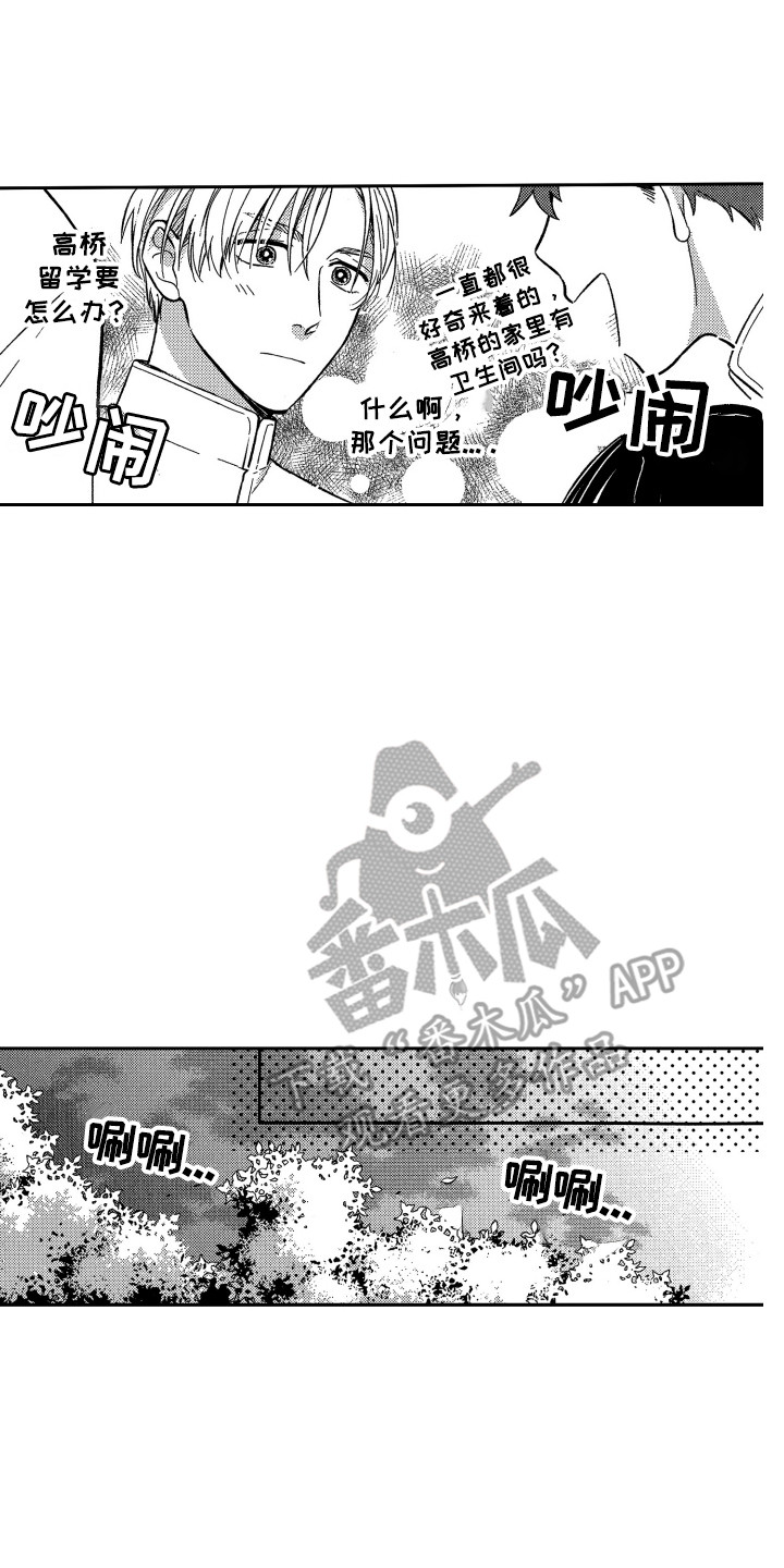 醉驾检讨书个人写给单位漫画,第6章：变化2图