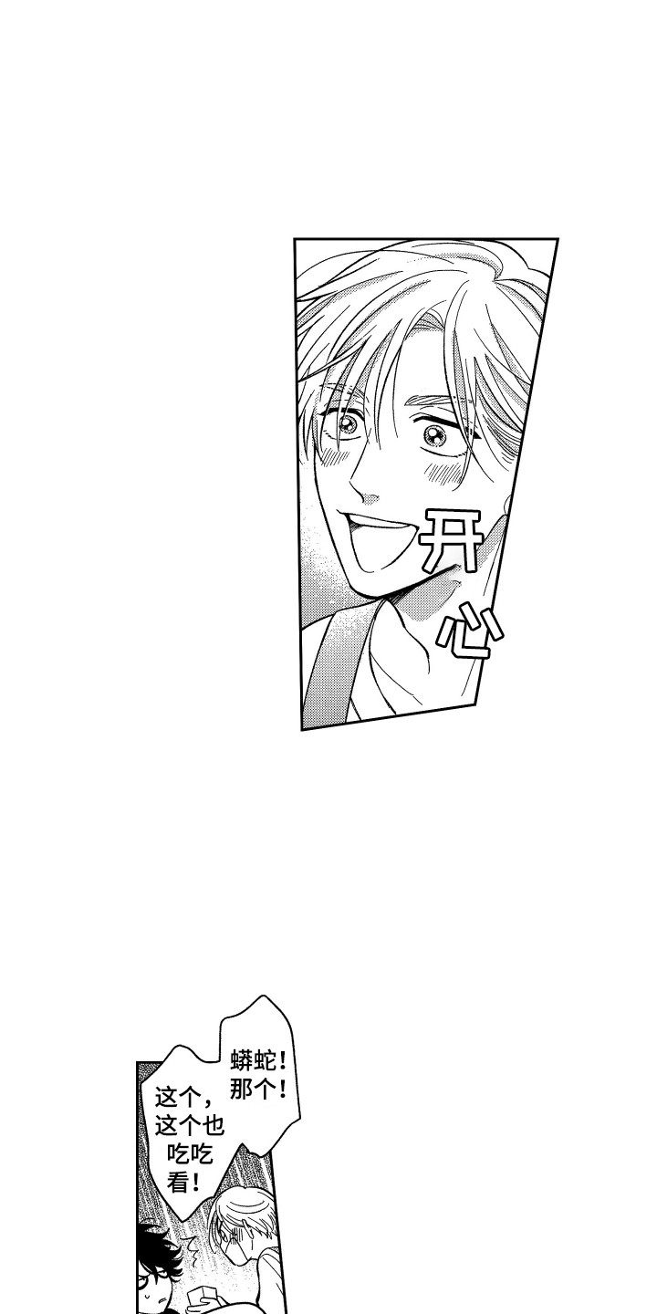 最佳祭品漫画,第7章：保护4图