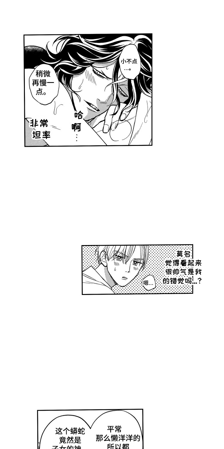 醉驾检讨书个人写给单位漫画,第23章：蜕皮1图