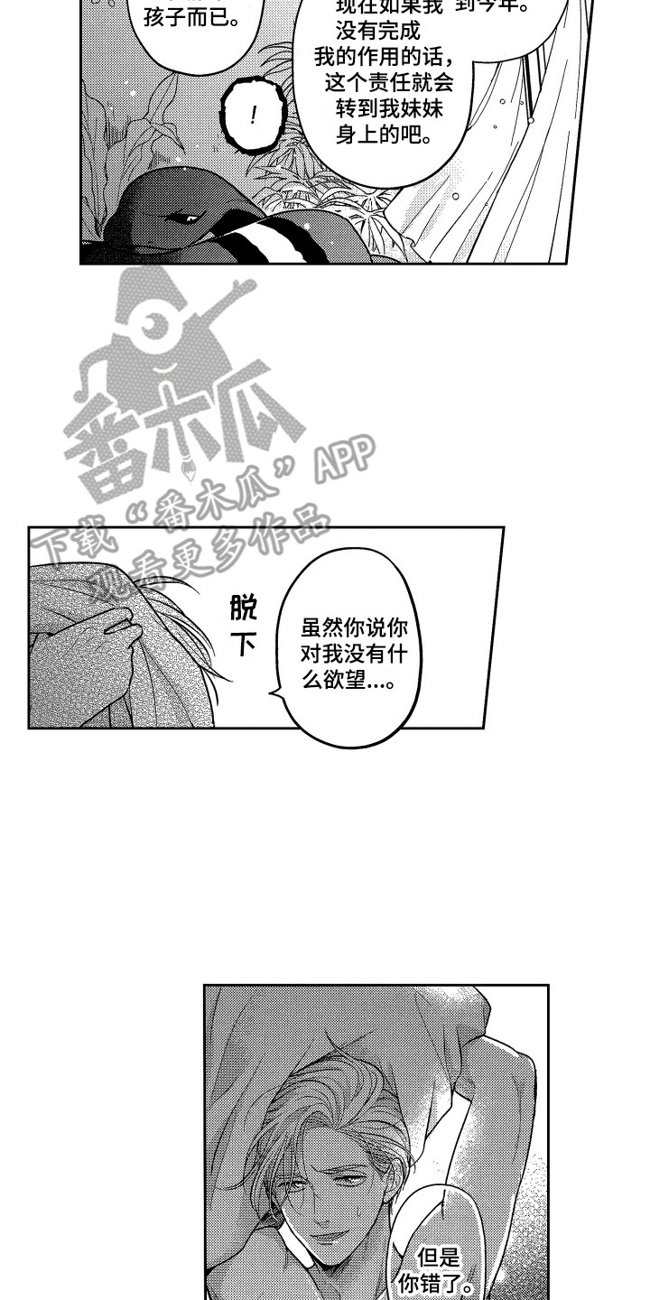 最佳分床年龄漫画,第12章：家人3图