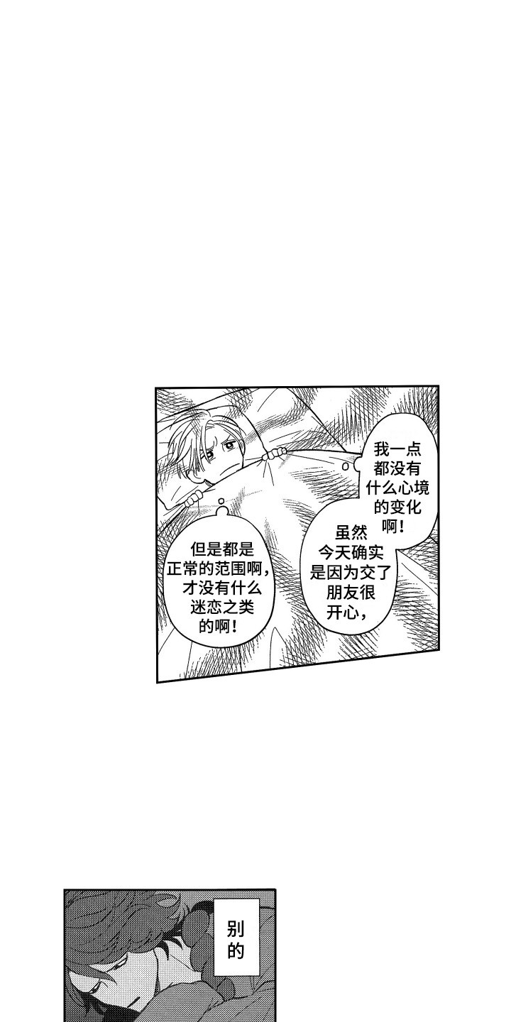 最佳祭品漫画,第9章：扔出去4图